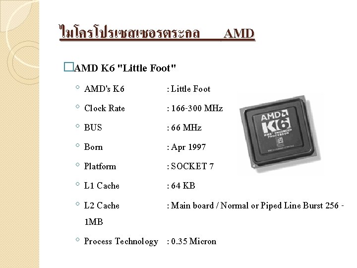 ไมโครโปรเซสเซอรตระกล AMD �AMD K 6 "Little Foot" ◦ ◦ ◦ ◦ AMD's K 6