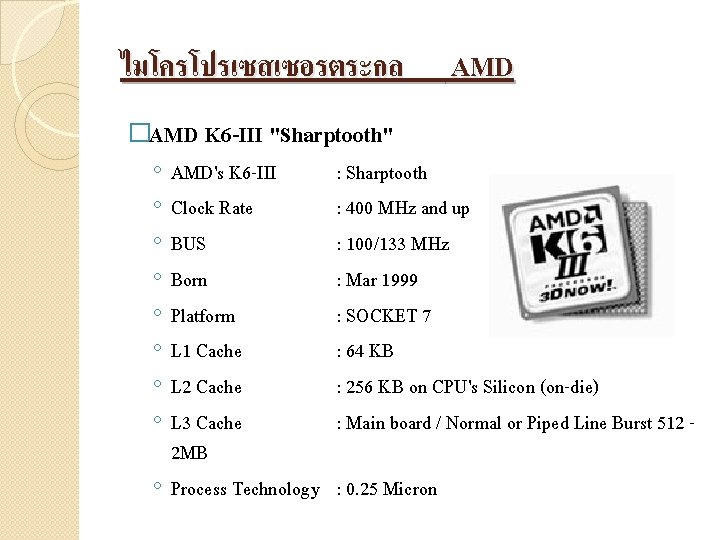 ไมโครโปรเซสเซอรตระกล �AMD K 6 -III "Sharptooth" ◦ ◦ ◦ ◦ AMD's K 6 -III