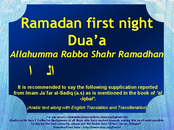 Ramadan first night Dua’a Allahumma Rabba Shahr Ramadhan ﺍﻟ ﺍ It is recommended to