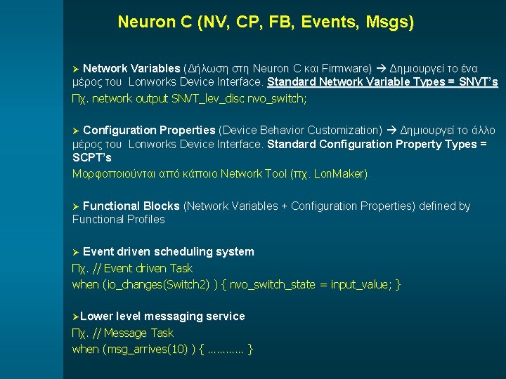 Neuron C (NV, CP, FB, Events, Msgs) Ø Network Variables (Δήλωση στη Neuron C