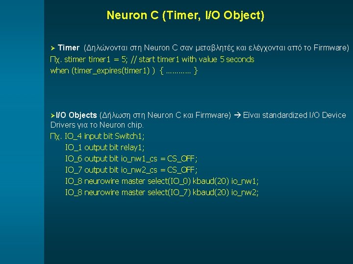 Neuron C (Timer, I/O Object) Ø Timer (Δηλώνονται στη Neuron C σαν μεταβλητές και