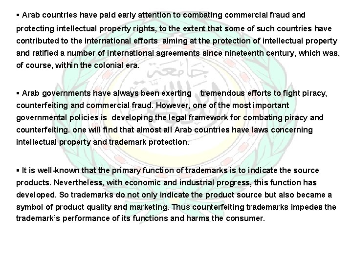 § Arab countries have paid early attention to combating commercial fraud and protecting intellectual