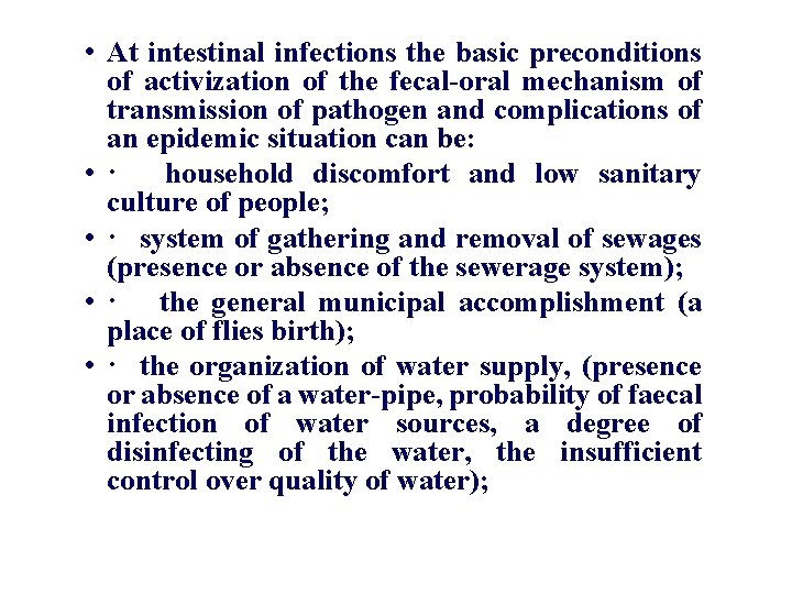  • At intestinal infections the basic preconditions of activization of the fecal-oral mechanism