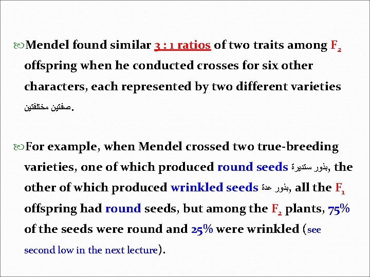  Mendel found similar 3 : 1 ratios of two traits among F 2