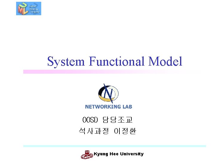 System Functional Model OOSD 담당조교 석사과정 이정환 Kyung Hee University 