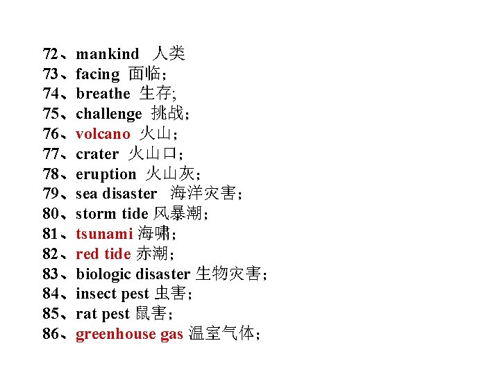 72、mankind 人类 73、facing 面临； 74、breathe 生存; 75、challenge 挑战； 76、volcano 火山； 77、crater 火山口； 78、eruption 火山灰；