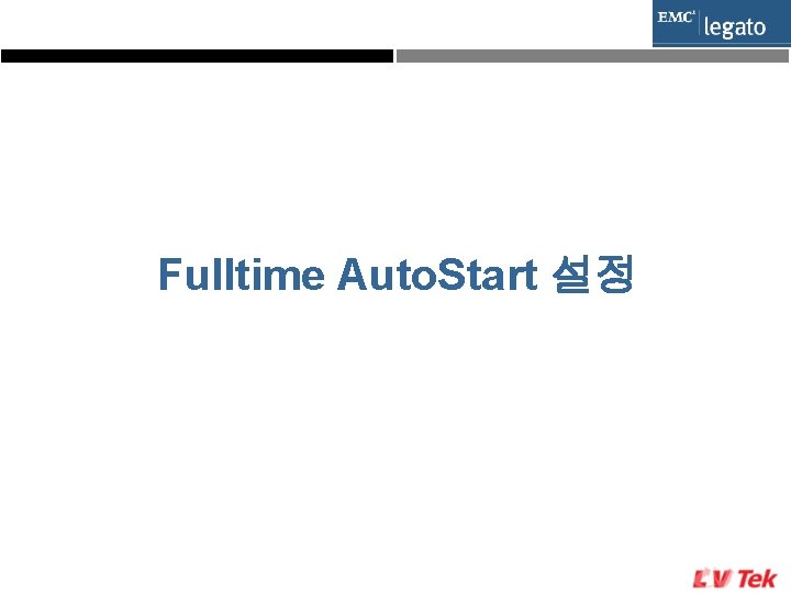 Fulltime Auto. Start 설정 