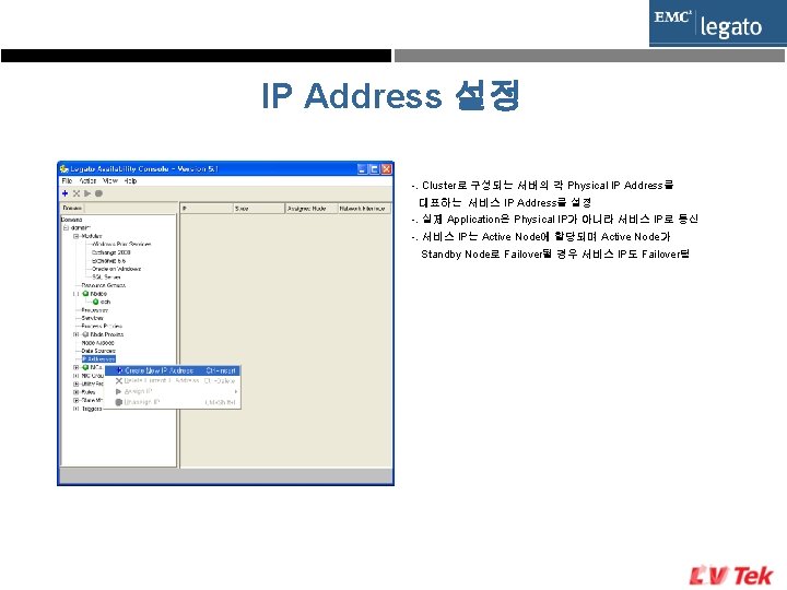 IP Address 설정 -. Cluster로 구성되는 서버의 각 Physical IP Address를 대표하는 서비스 IP