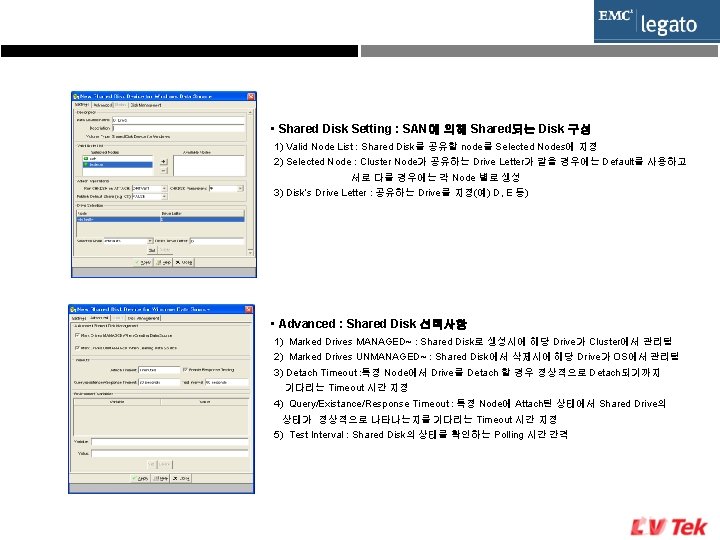  • Shared Disk Setting : SAN에 의해 Shared되는 Disk 구성 1) Valid Node