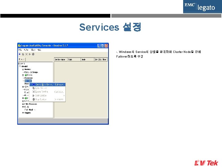 Services 설정 -. Windows의 Service의 상태를 감지하여 Cluster Node들 간에 Failover하도록 구성 
