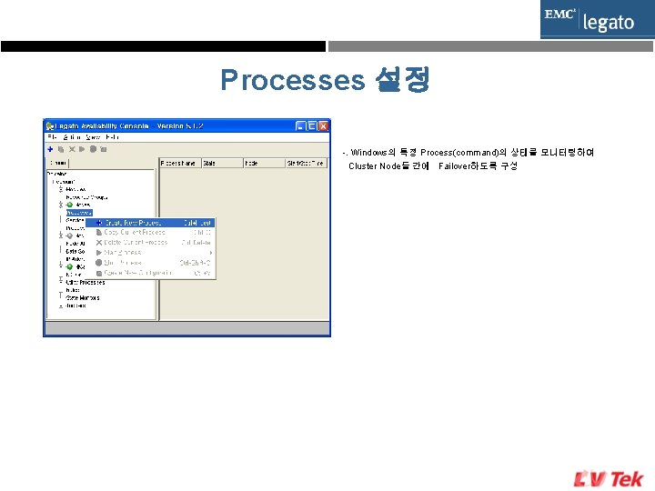 Processes 설정 -. Windows의 특정 Process(command)의 상태를 모니터링하여 Cluster Node들 간에 Failover하도록 구성 