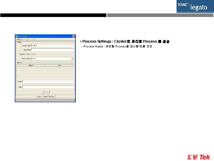 • Process Settings : Cluster로 관리할 Process 를 생성 -. Process Name :