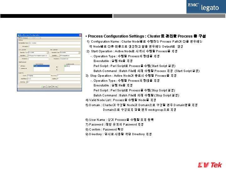  • Process Configuration Settings : Cluster로 관리할 Process 를 구성 1) Configuration Name