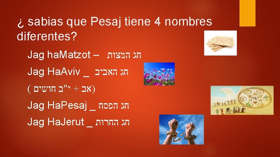 ¿ sabias que Pesaj tiene 4 nombres diferentes? Jag ha. Matzot – חג המצות