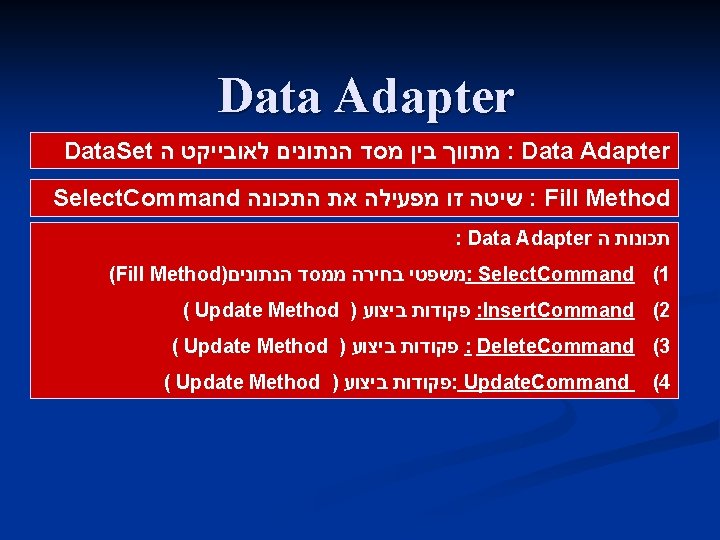 Data Adapter Data. Set מתווך בין מסד הנתונים לאובייקט ה : Data Adapter Select.