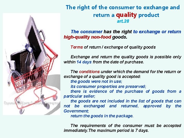 The right of the consumer to exchange and return a quality product art. 28