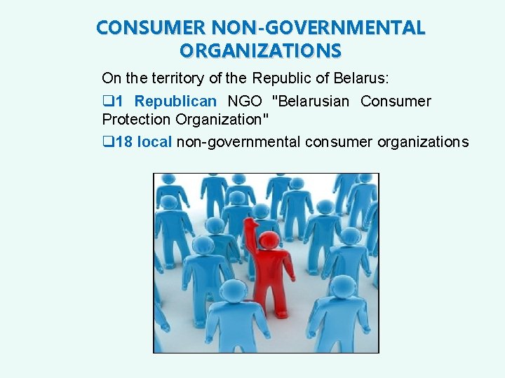 CONSUMER NON-GOVERNMENTAL ORGANIZATIONS On the territory of the Republic of Belarus: q 1 Republican