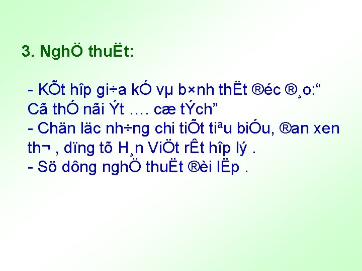 3. NghÖ thuËt: KÕt hîp gi÷a kÓ vµ b×nh thËt ®éc ®¸o: “ Cã