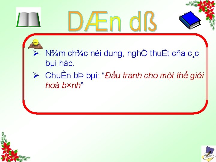 Ø N¾m ch¾c néi dung, nghÖ thuËt cña c¸c bµi häc. Ø ChuÈn bÞ