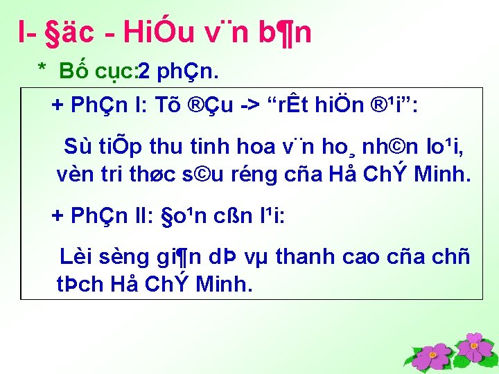 I §äc HiÓu v¨n b¶n * Bố cục: 2 phÇn. + PhÇn I: Tõ