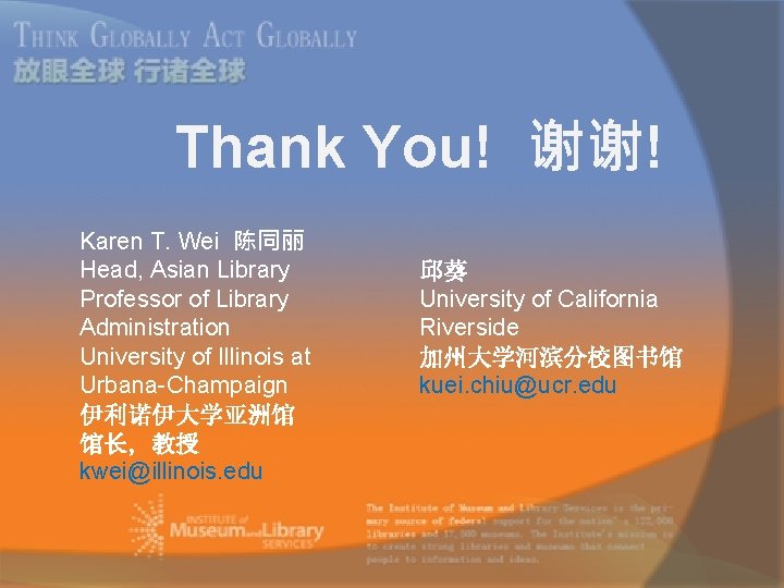 Thank You! 谢谢! Karen T. Wei 陈同丽 Head, Asian Library Professor of Library Administration