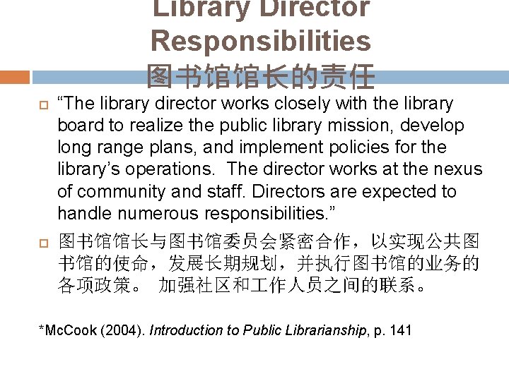 Library Director Responsibilities 图书馆馆长的责任 “The library director works closely with the library board to