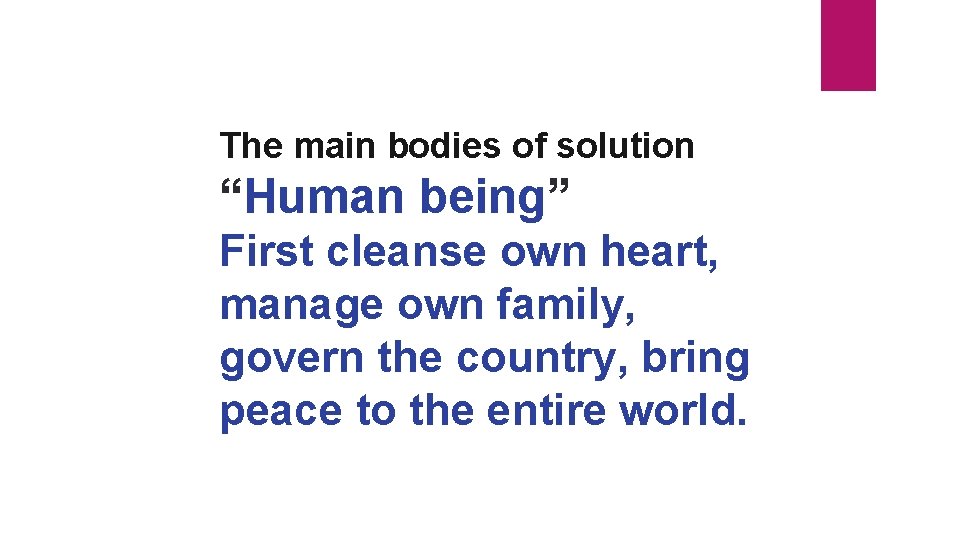 The main bodies of solution “Human being” First cleanse own heart, manage own family,