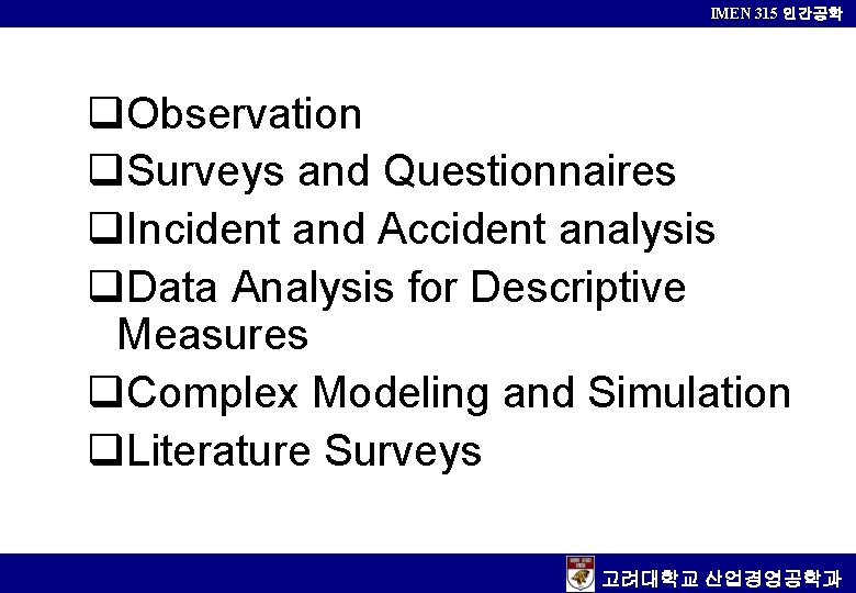 IMEN 315 인간공학 q. Observation q. Surveys and Questionnaires q. Incident and Accident analysis