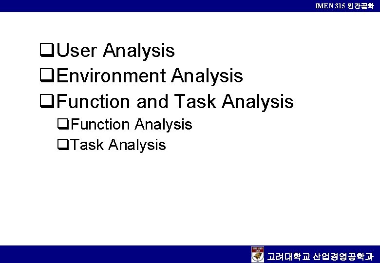 IMEN 315 인간공학 q. User Analysis q. Environment Analysis q. Function and Task Analysis