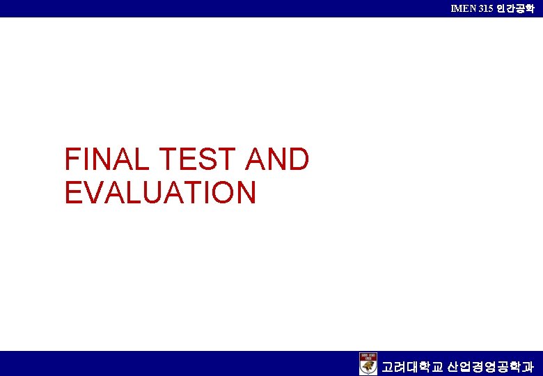 IMEN 315 인간공학 FINAL TEST AND EVALUATION 고려대학교 산업경영공학과 