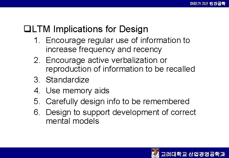 IMEN 315 인간공학 q. LTM Implications for Design 1. Encourage regular use of information