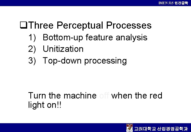 IMEN 315 인간공학 q. Three Perceptual Processes 1) Bottom-up feature analysis 2) Unitization 3)