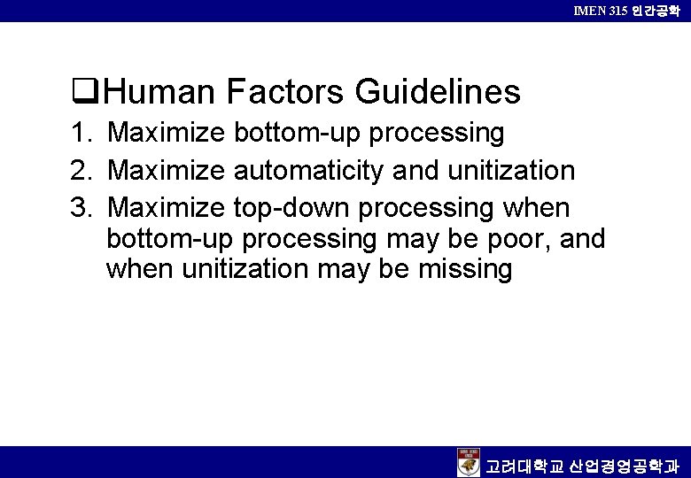 IMEN 315 인간공학 q. Human Factors Guidelines 1. Maximize bottom-up processing 2. Maximize automaticity