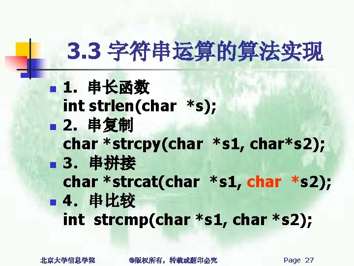 3. 3 字符串运算的算法实现 n n 1. 串长函数 int strlen(char *s); 2. 串复制 char *strcpy(char