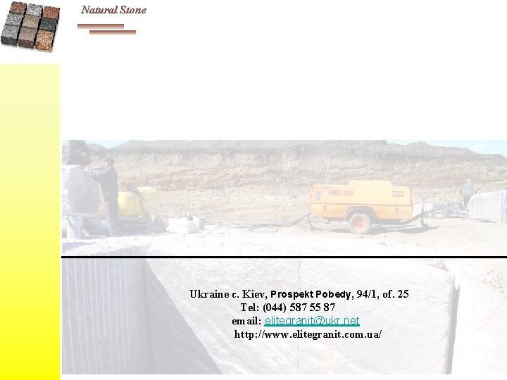 Natural Stone Ukraine c. Kiev, Prospekt Pobedy, 94/1, of. 25 Теl: (044) 587 55
