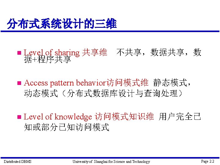 A FRAMEWORK FOR DISTRIBUTED DATABASE DESIGN THE DESIGN