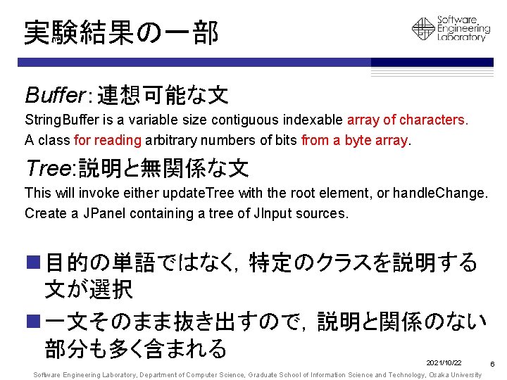 実験結果の一部 Buffer：連想可能な文 String. Buffer is a variable size contiguous indexable array of characters. A