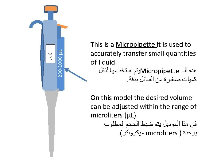 200 -1000 μL 278 This is a Micropipette it is used to accurately transfer