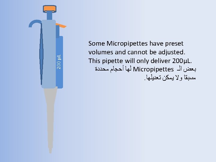 200 μL Some Micropipettes have preset volumes and cannot be adjusted. This pipette will