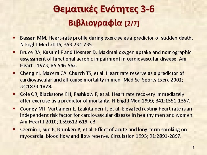 Θεματικές Ενότητες 3 -6 Βιβλιογραφία [2/7] § Bassan MM. Heart-rate profile during exercise as