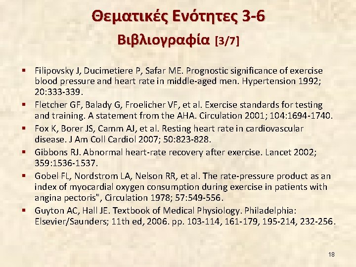 Θεματικές Ενότητες 3 -6 Βιβλιογραφία [3/7] § Filipovsky J, Ducimetiere P, Safar ME. Prognostic