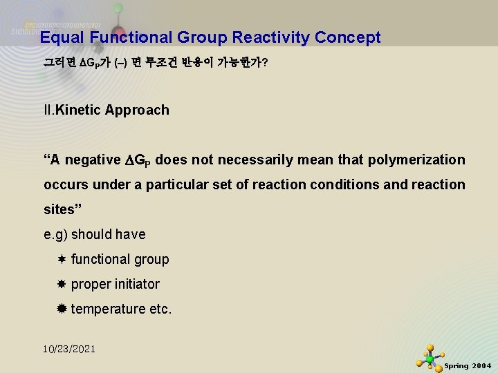 Equal Functional Group Reactivity Concept 그러면 GP가 (–) 면 무조건 반응이 가능한가? II. Kinetic