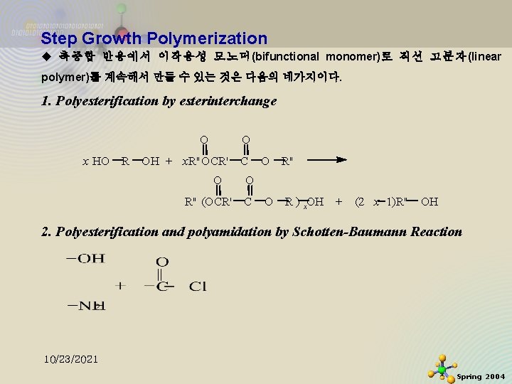 Step Growth Polymerization u 축 중 합 반 응 에 서 이 작 용 Step Growth Polymerization u 축 중 합 반 응 에 서 이 작 용