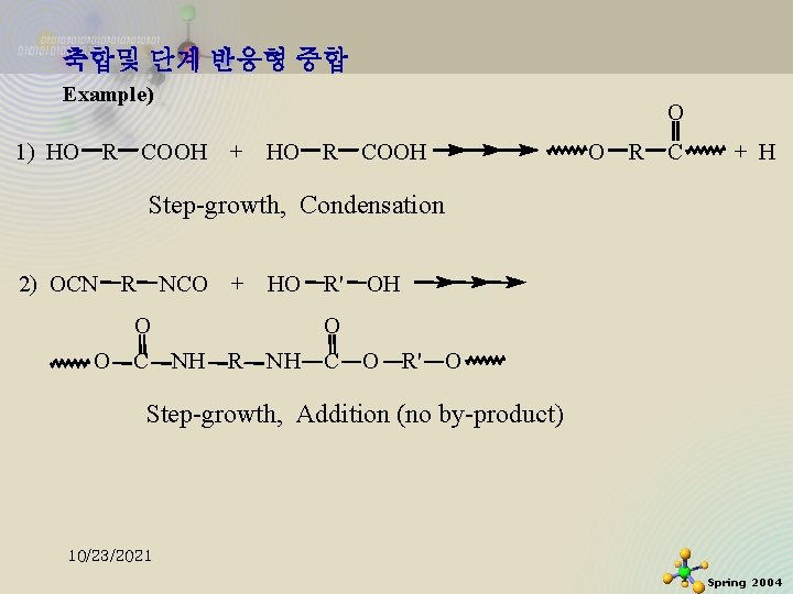 축합및 단계 반응형 중합 Example) 1) HO O R COOH + HO R COOH