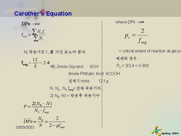 Carother’s Equation where DPn ∝ DPn ∞ = critical extent of reaction at gel