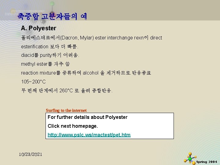 축중합 고분자들의 예 A. Polyester 폴리에스테르에서(Dacron, Mylar) ester interchange rexn이 direct esterification 보다 더