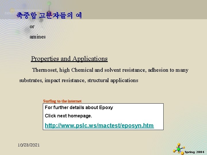 축중합 고분자들의 예 or amines Properties and Applications Thermoset, high Chemical and solvent resistance,