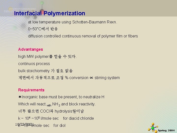 Interfacial Polymerization at low temperature using Schotten-Baumann Rexn. 0~50°C에서 반응 diffusion controlled continuous removal