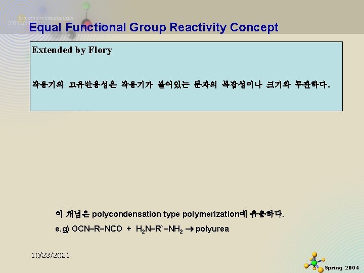 Equal Functional Group Reactivity Concept Extended by Flory 작용기의 고유반응성은 작용기가 붙어있는 분자의 복잡성이나