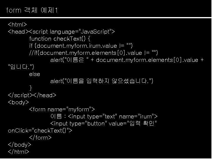 form 객체 예제 1 <html> <head><script language="Java. Script"> function check. Text() { if (document.